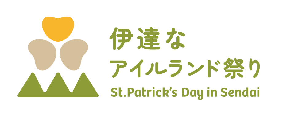 伊達なアイルランド祭り
